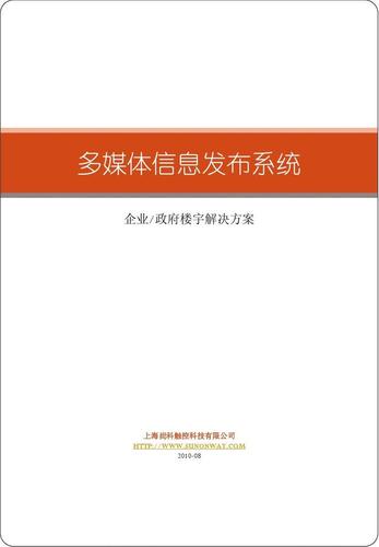 多媒体信息发布系统 数字时代的智能传播引擎