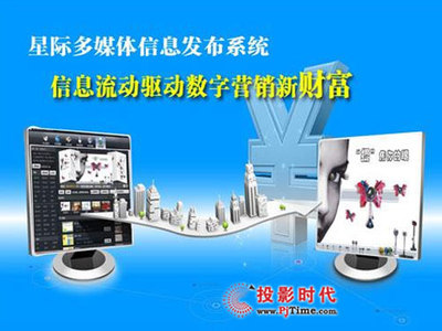 开放社区 数字告示系统打破信息孤岛的关键引擎——PjTime.COM行业动态解析